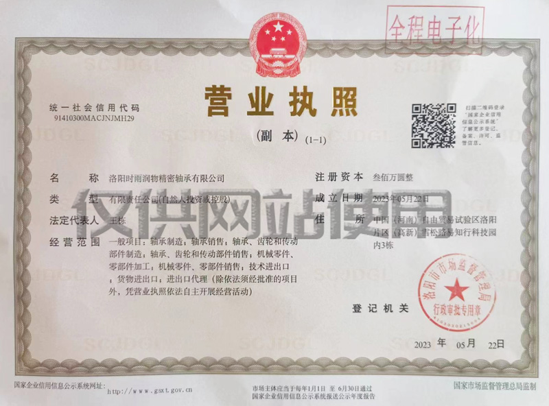 營業執照（zhào）