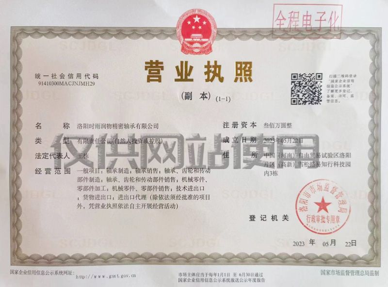 營（yíng）業執（zhí）照